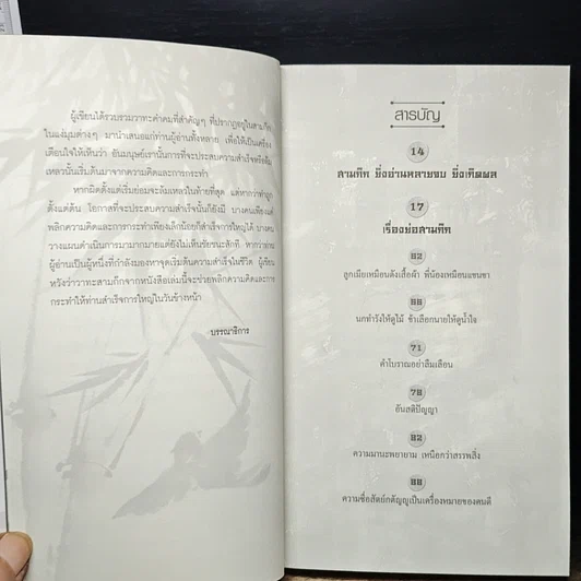หนังสือ คมวาทะสามก๊กพลิกชีวิต รูปที่ 7