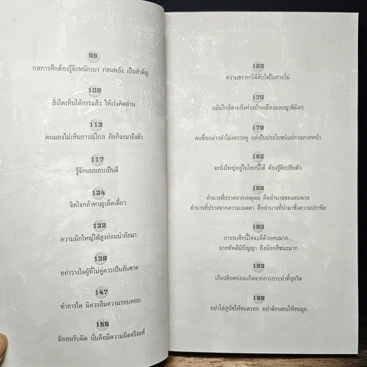 หนังสือ คมวาทะสามก๊กพลิกชีวิต รูปที่ 8