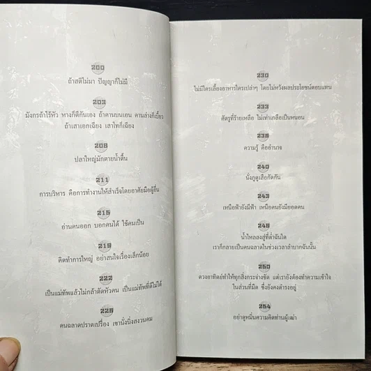 หนังสือ คมวาทะสามก๊กพลิกชีวิต รูปที่ 9