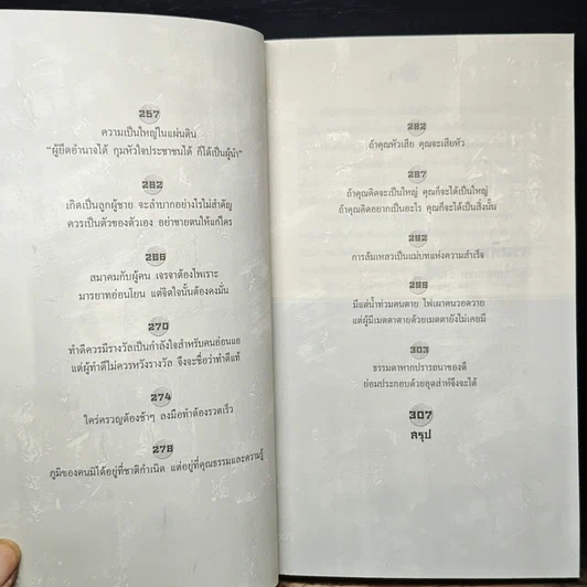 หนังสือ คมวาทะสามก๊กพลิกชีวิต รูปที่ 10