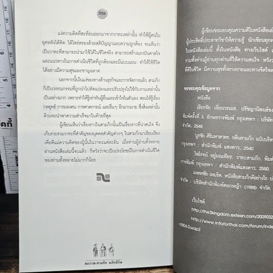 หนังสือ คมวาทะสามก๊กพลิกชีวิต รูปที่ 12