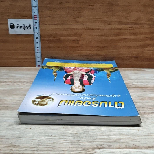 หนังสือ ตามรอยแม่ รูปที่ 5