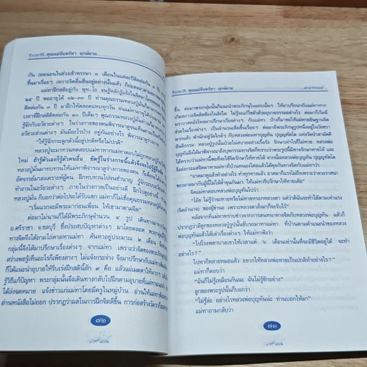 หนังสือ ตามรอยแม่ รูปที่ 8