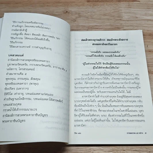 หนังสือ กรรมกำหนด การลดกรรม 45 อย่าง รูปที่ 7