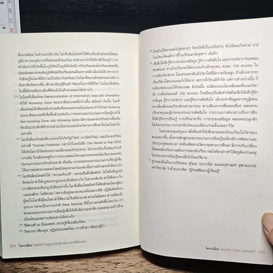 หนังสือ โลกเปลี่ยนไทยปรับ รูปที่ 12