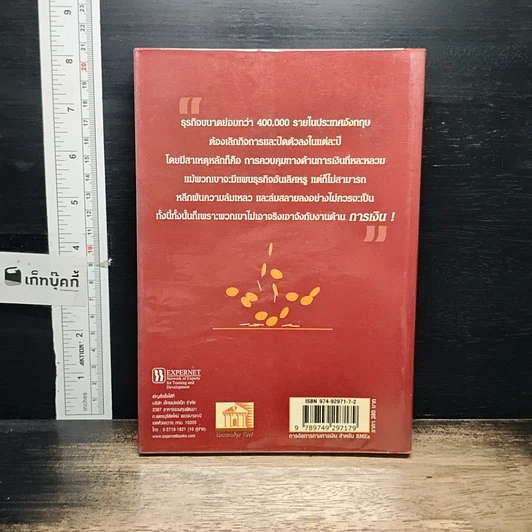 หนังสือ การจัดการทางการเงินสำหรับ SMEs รูปที่ 2