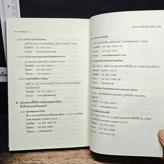 หนังสือ การจัดการทางการเงินสำหรับ SMEs รูปที่ 9