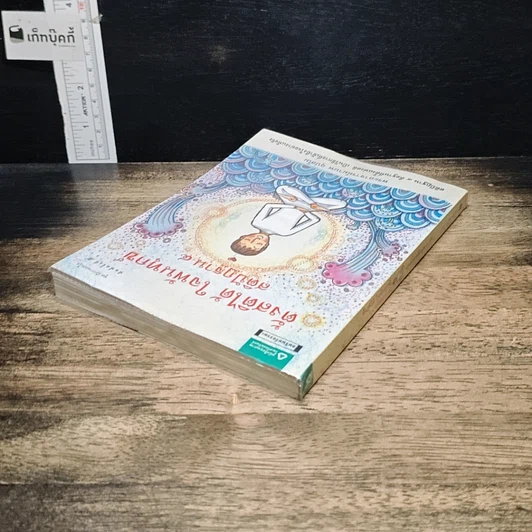 หนังสือ ตั้งสติได้ ใจพ้นทุกข์ สติปัฏฐาน 4 รูปที่ 5