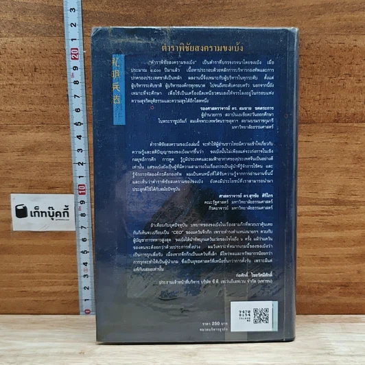 หนังสือ ตำราพิชัยสงครามขงเบ้ง รูปที่ 2