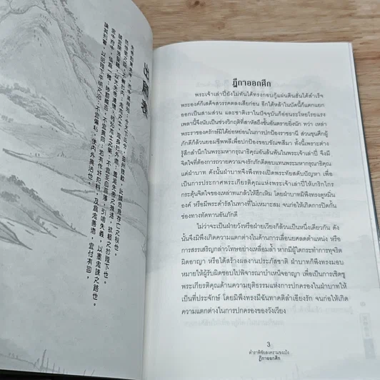 หนังสือ ตำราพิชัยสงครามขงเบ้ง รูปที่ 7