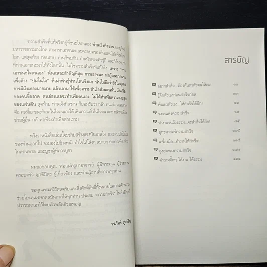 หนังสือ สำเร็จ...ได้อีก รูปที่ 7