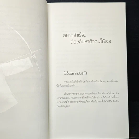 หนังสือ สำเร็จ...ได้อีก รูปที่ 8