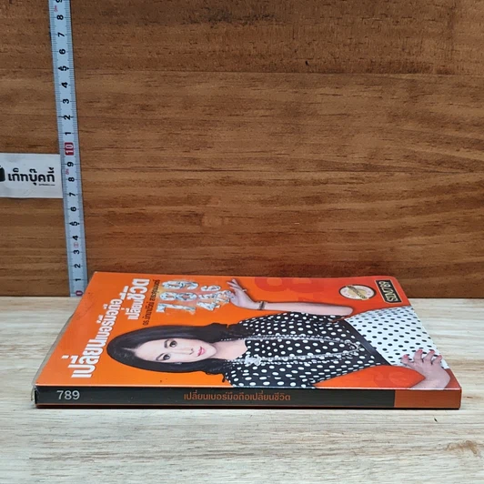 หนังสือ เปลี่ยนเบอร์มือถือเปลี่ยนชีวิต รูปที่ 3