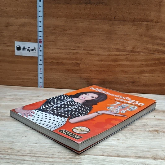 หนังสือ เปลี่ยนเบอร์มือถือเปลี่ยนชีวิต รูปที่ 4