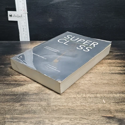 หนังสือ Super Class ซูเปอร์คลาส รูปที่ 4