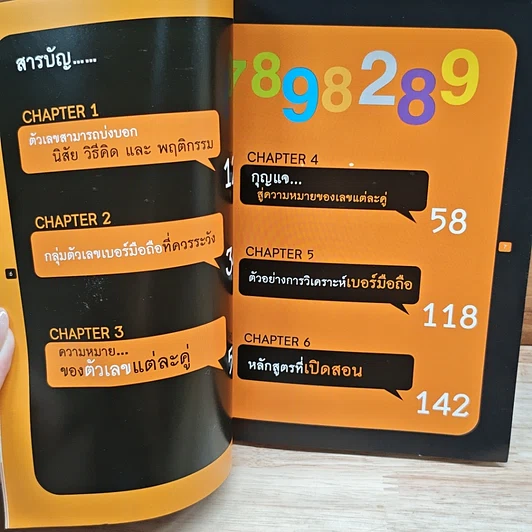 หนังสือ เปลี่ยนเบอร์มือถือเปลี่ยนชีวิต รูปที่ 6