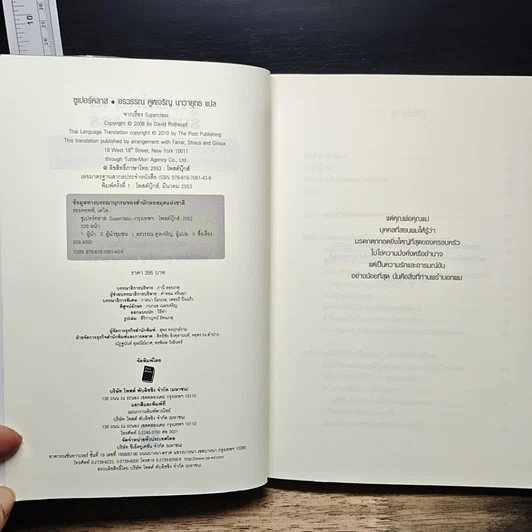 หนังสือ Super Class ซูเปอร์คลาส รูปที่ 6