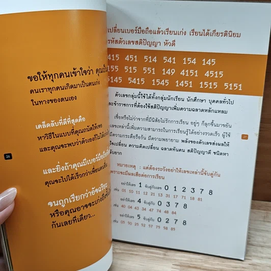 หนังสือ เปลี่ยนเบอร์มือถือเปลี่ยนชีวิต รูปที่ 7