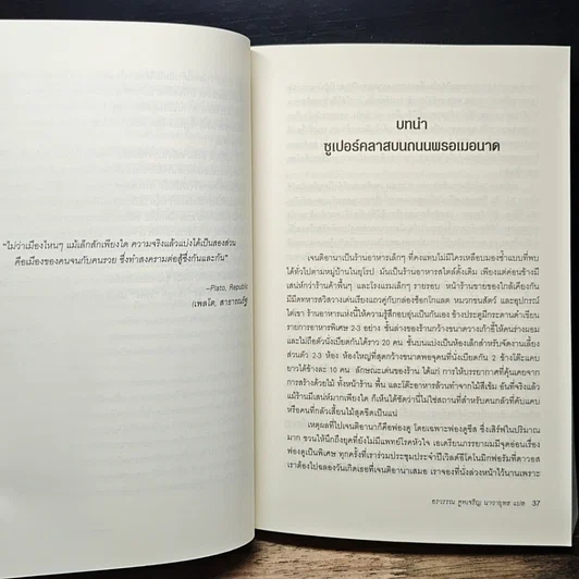หนังสือ Super Class ซูเปอร์คลาส รูปที่ 10