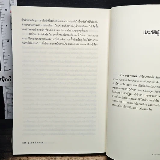 หนังสือ Super Class ซูเปอร์คลาส รูปที่ 11