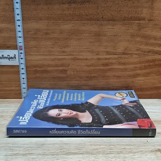 หนังสือ เปลี่ยนความคิด ชีวิตก็เปลี่ยน รูปที่ 3
