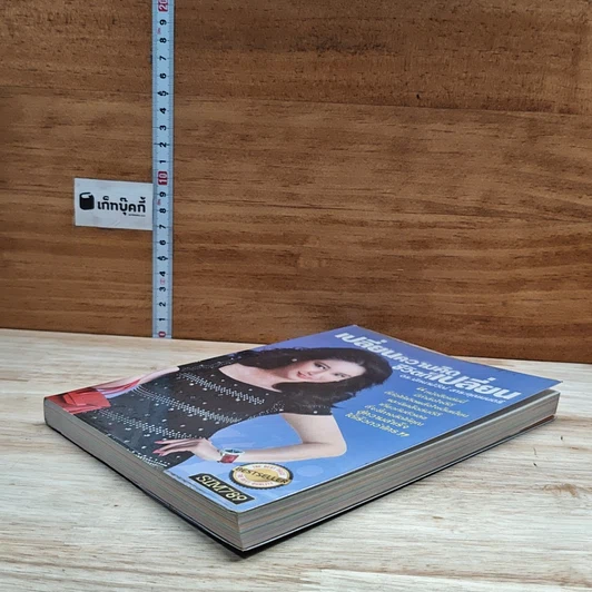 หนังสือ เปลี่ยนความคิด ชีวิตก็เปลี่ยน รูปที่ 4