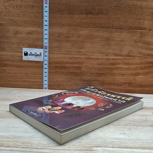 หนังสือ แก้วจักรพรรดิ รัตนะแห่งโชคลาภ รูปที่ 4