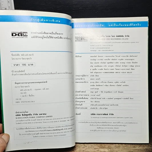 หนังสือ พลังแห่งสมาธิ รูปที่ 6
