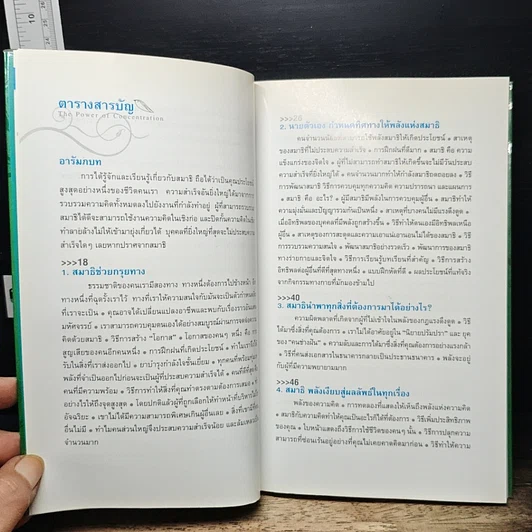 หนังสือ พลังแห่งสมาธิ รูปที่ 7