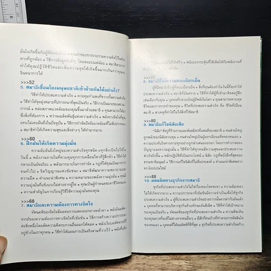 หนังสือ พลังแห่งสมาธิ รูปที่ 8