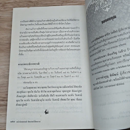 หนังสือ แก้วจักรพรรดิ รัตนะแห่งโชคลาภ รูปที่ 8