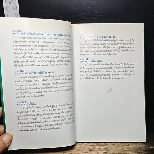 หนังสือ พลังแห่งสมาธิ รูปที่ 10