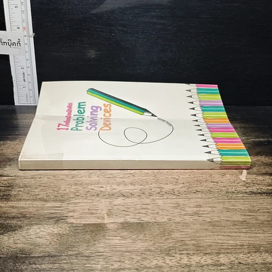 หนังสือ 17 เครื่องมือนักคิด Problem Solving Devices รูปที่ 3