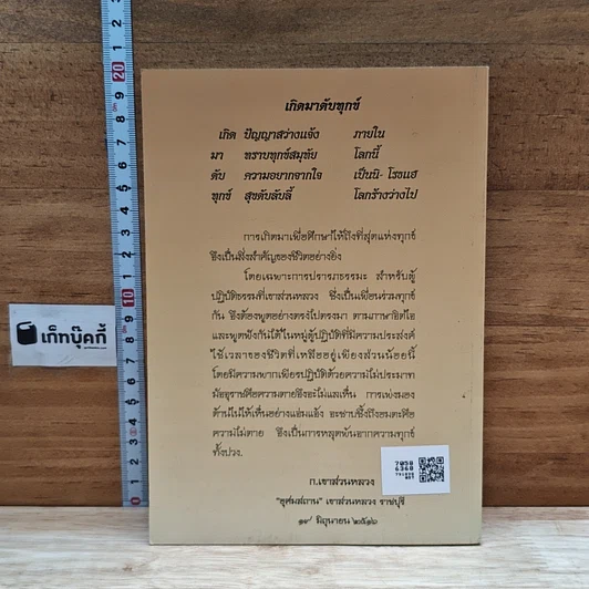 หนังสือ 100 ปี ท่าน ก.เขาสวนหลวง รูปที่ 2