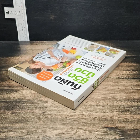 หนังสือ กินผิดชีวิตป่วย รูปที่ 5