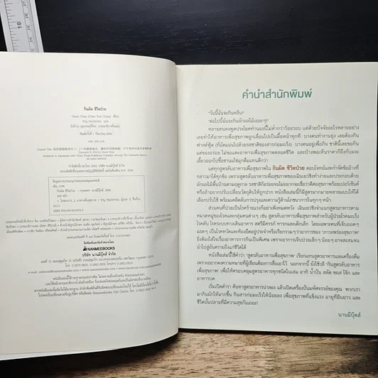 หนังสือ กินผิดชีวิตป่วย รูปที่ 6