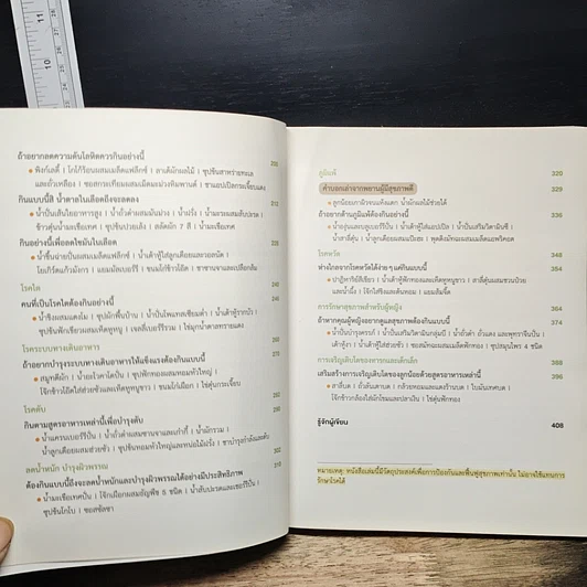 หนังสือ กินผิดชีวิตป่วย รูปที่ 8