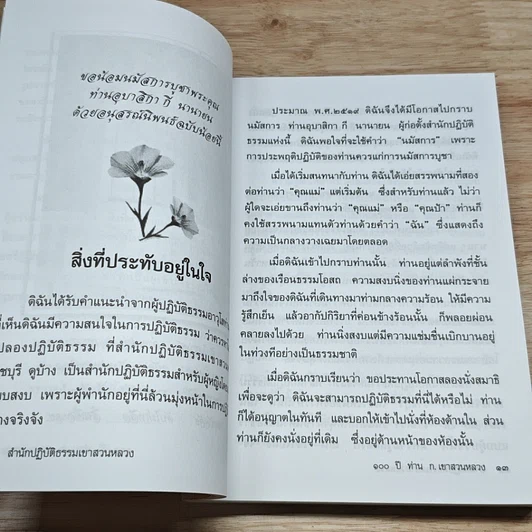 หนังสือ 100 ปี ท่าน ก.เขาสวนหลวง รูปที่ 6