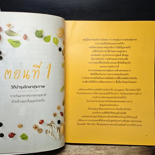 หนังสือ กินผิดชีวิตป่วย รูปที่ 9