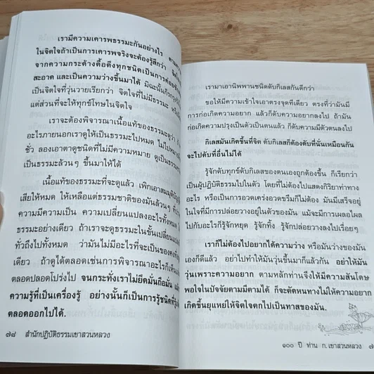 หนังสือ 100 ปี ท่าน ก.เขาสวนหลวง รูปที่ 7