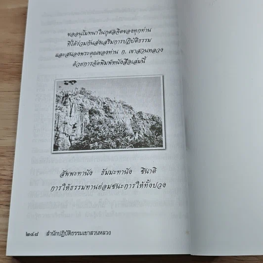 หนังสือ 100 ปี ท่าน ก.เขาสวนหลวง รูปที่ 8