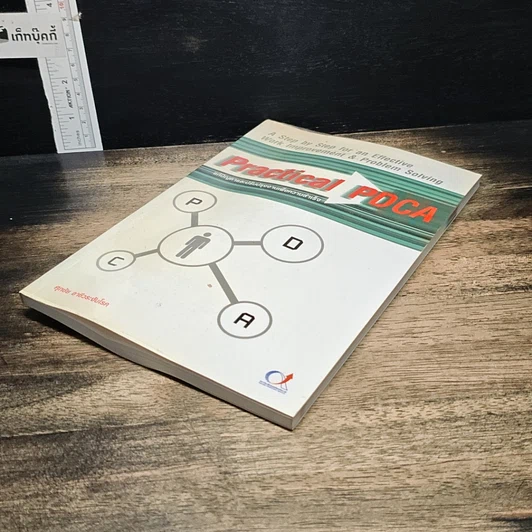 หนังสือ Practical PDCA : แก้ปัญหาและปรับปรุงงานเพื่อความสำเร็จ รูปที่ 4