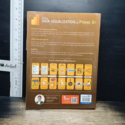 หนังสือ Practical Data Visualization with Power BI รูปที่ 2