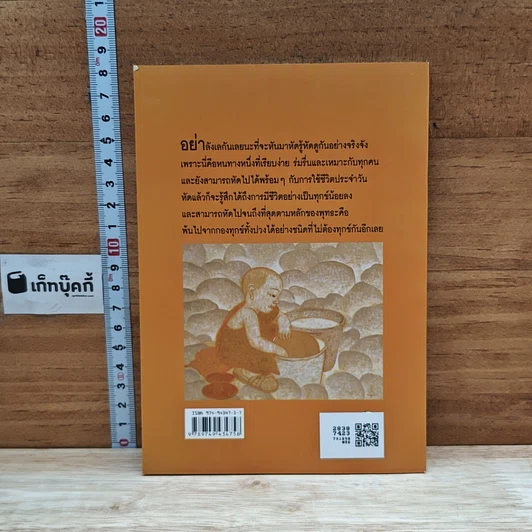หนังสือ บันทึกดูจิต ตอน หัดรู้...หัดดู รูปที่ 2