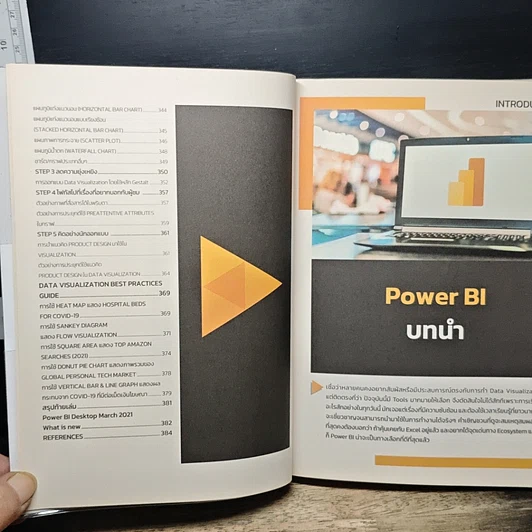 หนังสือ Practical Data Visualization with Power BI รูปที่ 9