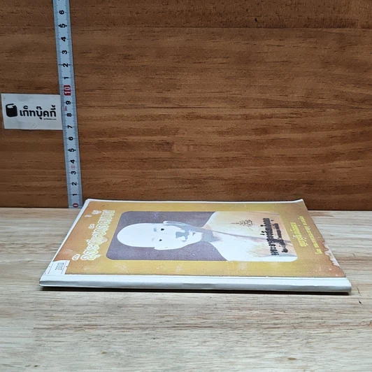 หนังสือ ชีวะประวัติลุน รูปที่ 3