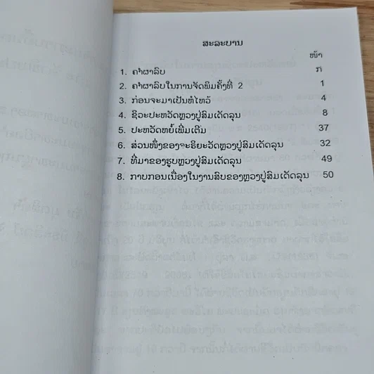 หนังสือ ชีวะประวัติลุน รูปที่ 6
