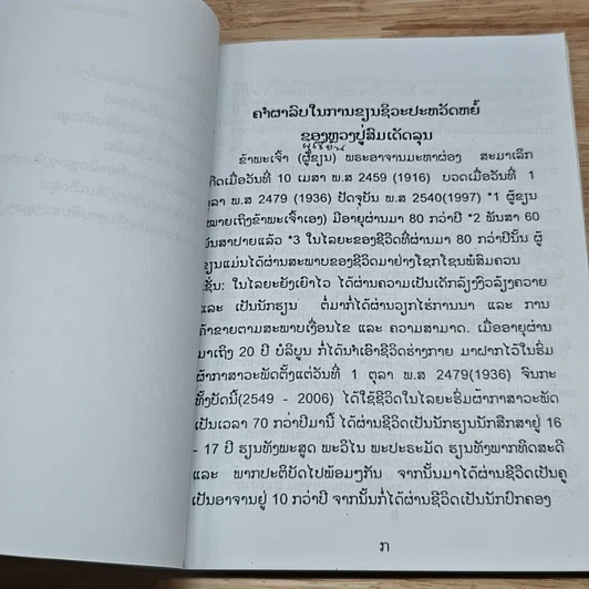 หนังสือ ชีวะประวัติลุน รูปที่ 7