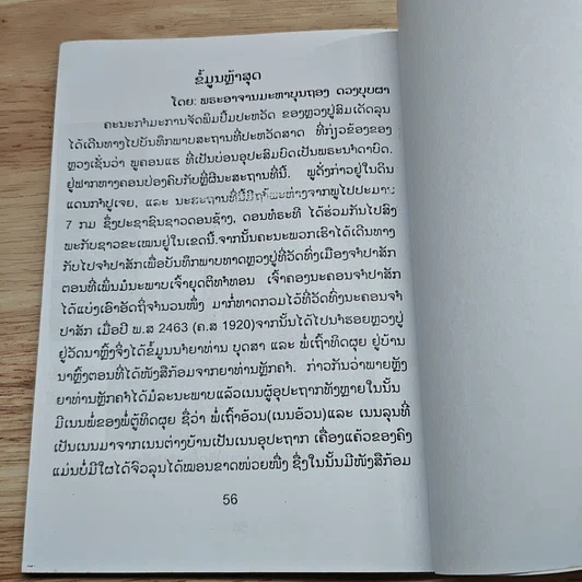 หนังสือ ชีวะประวัติลุน รูปที่ 8
