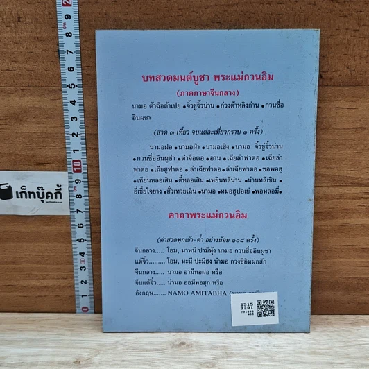 หนังสือ นิทานกฎแห่งกรรม เล่ม 11 รูปที่ 2